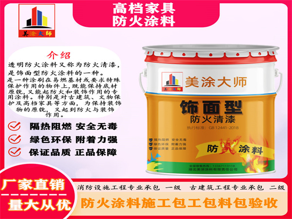 安新高档家具防火涂料